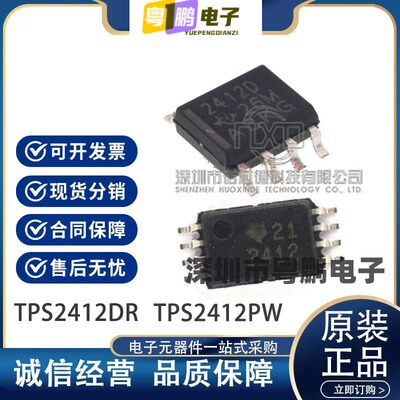 TPS2412DR/TPS2412PWR 2412 贴片SOP8/MSOP8 电源管理芯片 原装