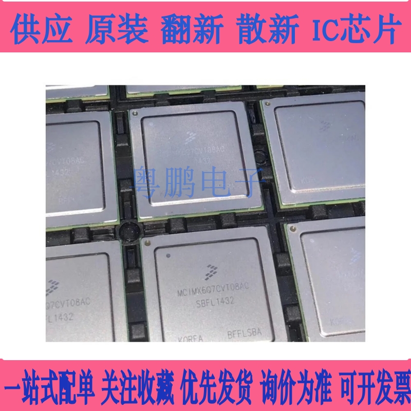 全新原装MCIMX6Q7CVT08AD BGA624 32位微处理器控制芯片 询价为准