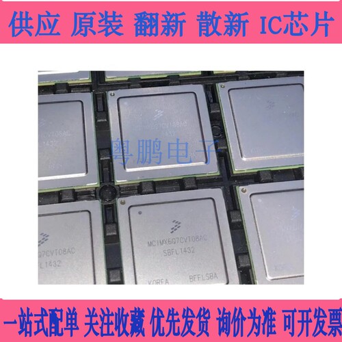 全新原装MCIMX6Q7CVT08AD BGA624 32位微处理器控制芯片 询价为准