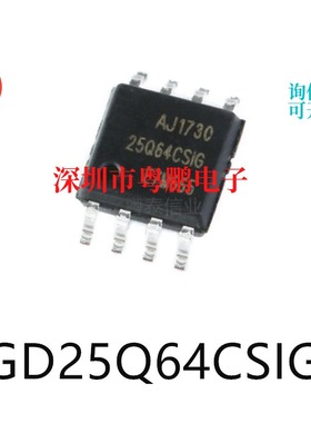 GD25Q64CSIGR SOP-8原装单片机-MCU芯片集成电路ic电子元器件贴片