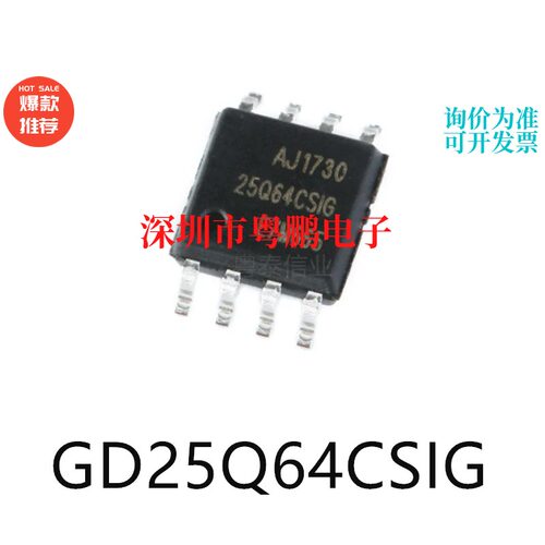 GD25Q64CSIGR SOP-8原装单片机-MCU芯片集成电路ic电子元器件贴片