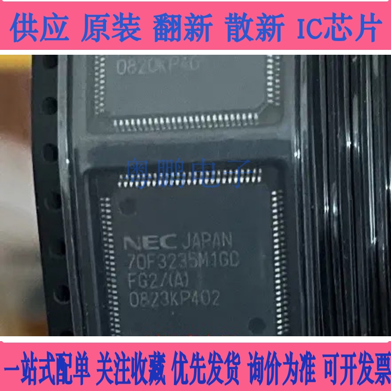 70F3235M1GC 汽车电脑板CPU芯片 空白无数据