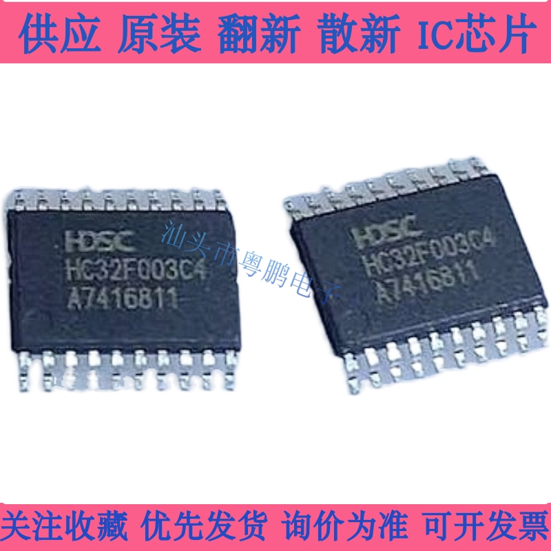 HC32F003C4PA-TSSOP20 HC32F003 微控制器芯片 华大 全新原装正品
