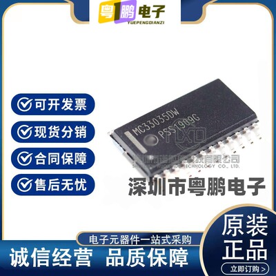 MC33035DWR2G MC33039DR2G 贴片SOP24/SOP8 电机驱动芯片 原装