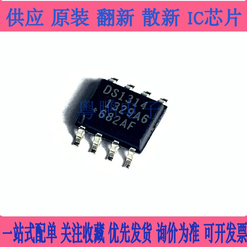 全新原装 DS1314 DS1314S-2 SOP8 贴片储蓄器控制器IC芯片