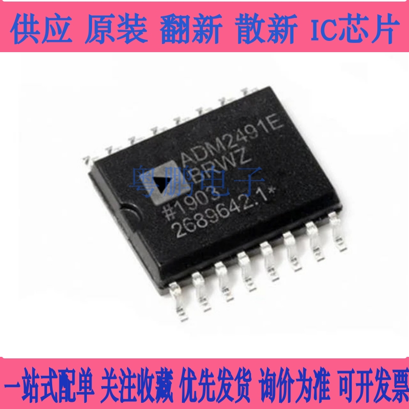 ADM2491EBRWZ 收发器芯片 ADM2491E SOP16 数字隔离器ADM2491EBRW