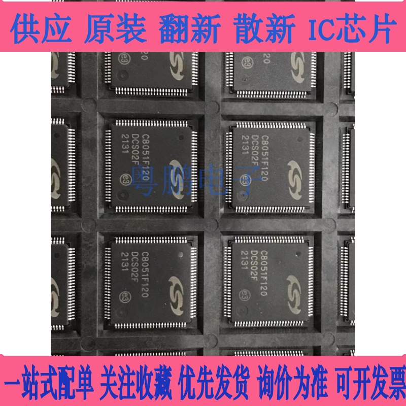 全新原装 C8051F120-GQR C8051F021-GQR TQFP100 C8051微控系列