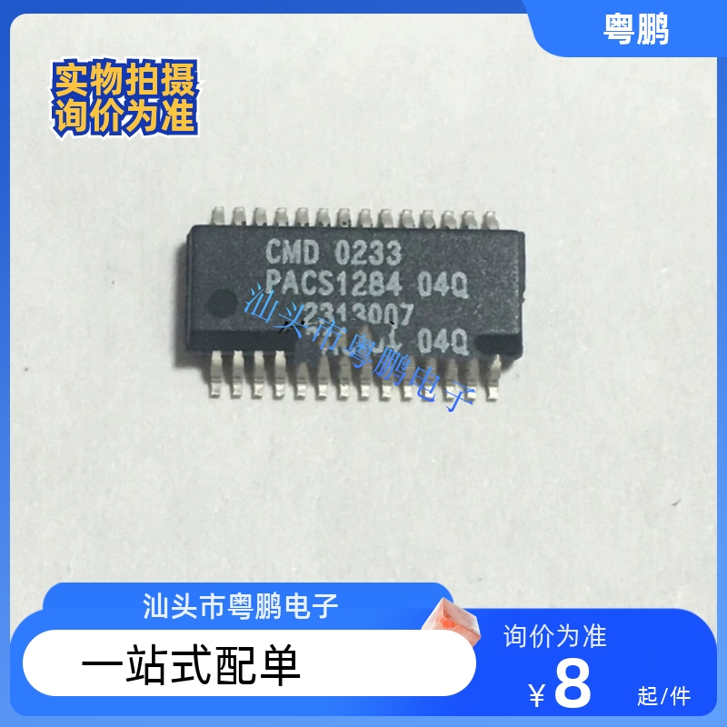 PACS1284 现货 PACS1284-04Q EPP终端网络 集成电路 电子元器件 五金/工具 集成电路插座（电气） 原图主图