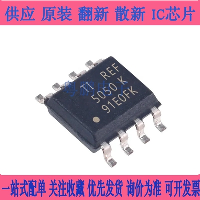 REF5050IDR REF5050 REF 5050 K 基准电压& 电流 SOP-8 全新
