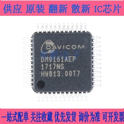 原装正品 贴片 DM9161AEP LQFP-48 低功耗快速以太网收发器IC芯片
