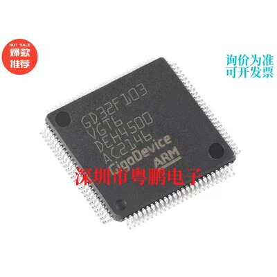 GD32F103VGT6 LQFP-100 ARM Cortex-M3 32位微控制器-MCU芯片