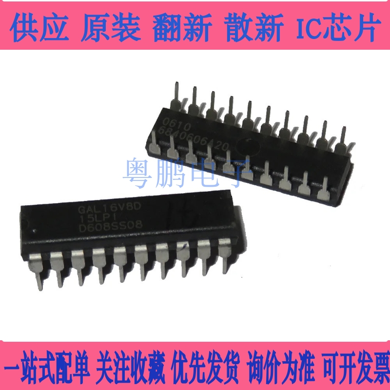 GAL16V8D DIP20 可编程逻辑器芯片 GAL16V8D-10LPN/15LP/25LPN