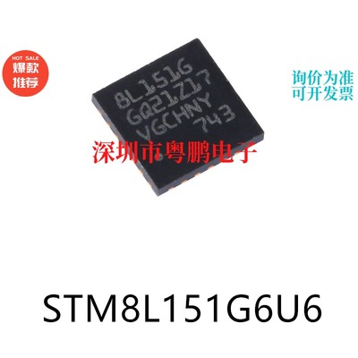 原装STM8L151G6U6 UFQFPN-28电子元器件贴片32位微控制器芯片