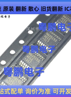 全新原装 MAX5153AEEE+T  MAX5153AEEE SSOP16   集成IC芯片