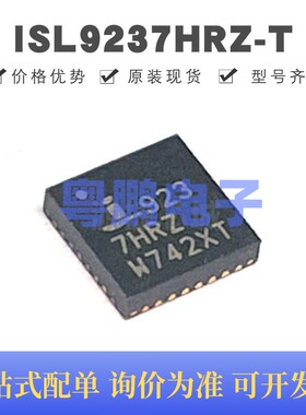 ISL9237HRZ-T 贴片QFN-32 电源管理芯片 全新原装正品 提供BOM配
