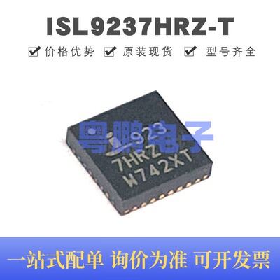 ISL9237HRZ-T 贴片QFN-32 电源管理芯片 全新原装正品 提供BOM配