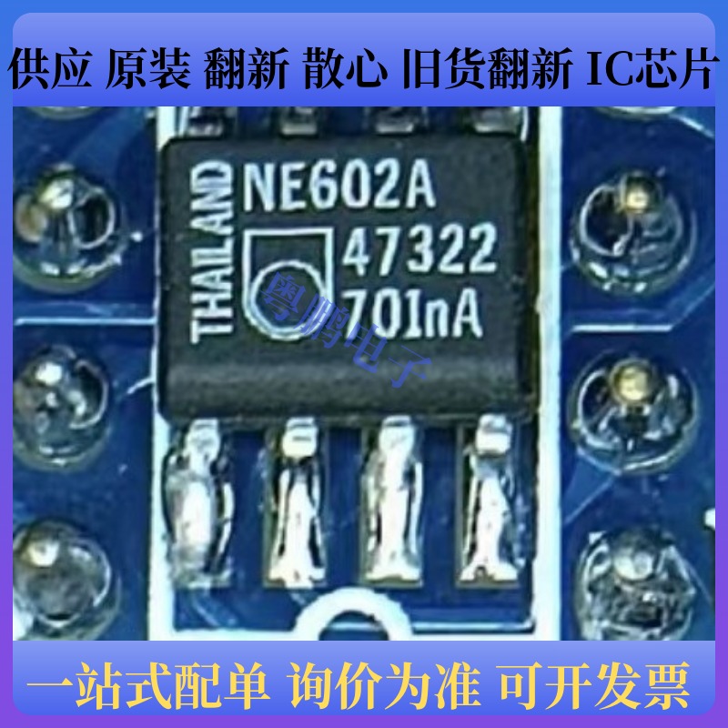 NE602A 封装SOP-8 电源管理芯片