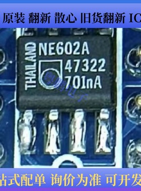 NE602A 封装SOP-8 电源管理芯片