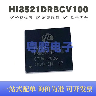 HI3521DRBCV100 封装BGA-437 摄像模组芯片 原装正品 提供BOM配单