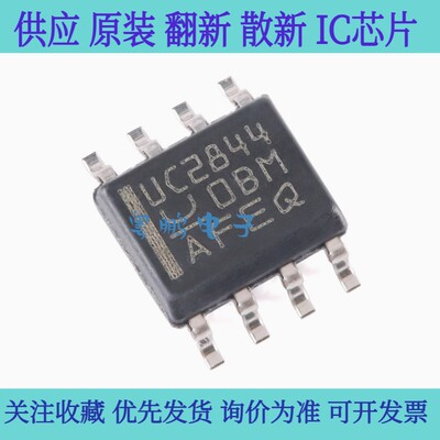 全新原装 UC2844D8TR SOIC-8 电流模式PWM控制器芯片 贴片现货