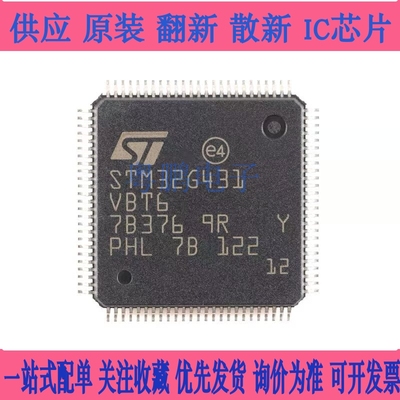 原装 STM32G431VBT6 LQFP-100 ARM Cortex-M4 32位微控制器-MCU