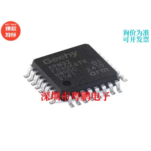 APM32F030K6T6 LQFP-32 ARM Cortex-M0 32位微控制器-MCU