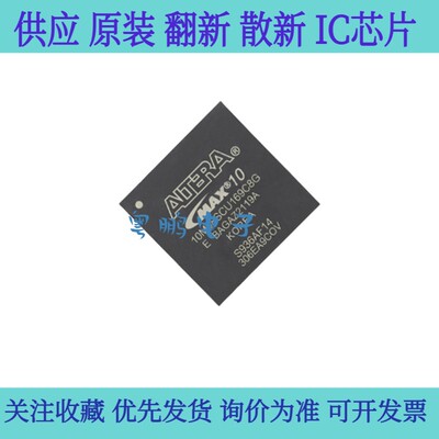 全新原装 10M08SCU169C8G 封装BGA 可编程门列逻辑IC芯片