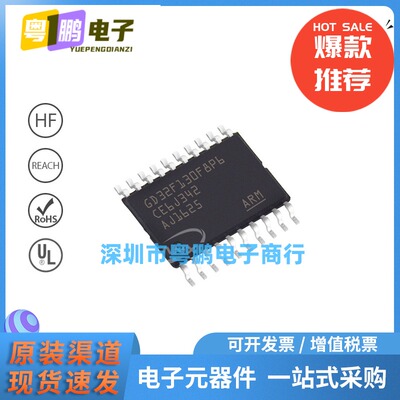 GD32F130F8P6 封装TSSOP-20 32位微控制器MCU嵌入式IC 64KB