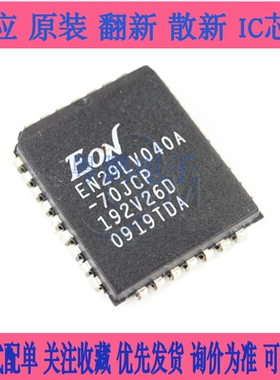 全新原装正品 EN29LV040A-70JCP PLCC32封装 CFEON存储器芯片