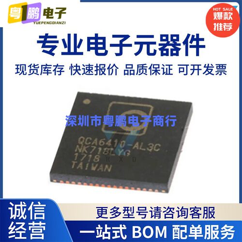 QCA6410 QCA6410-AL3C 全新原装 QFN48 一站式配单 集成电路 IC