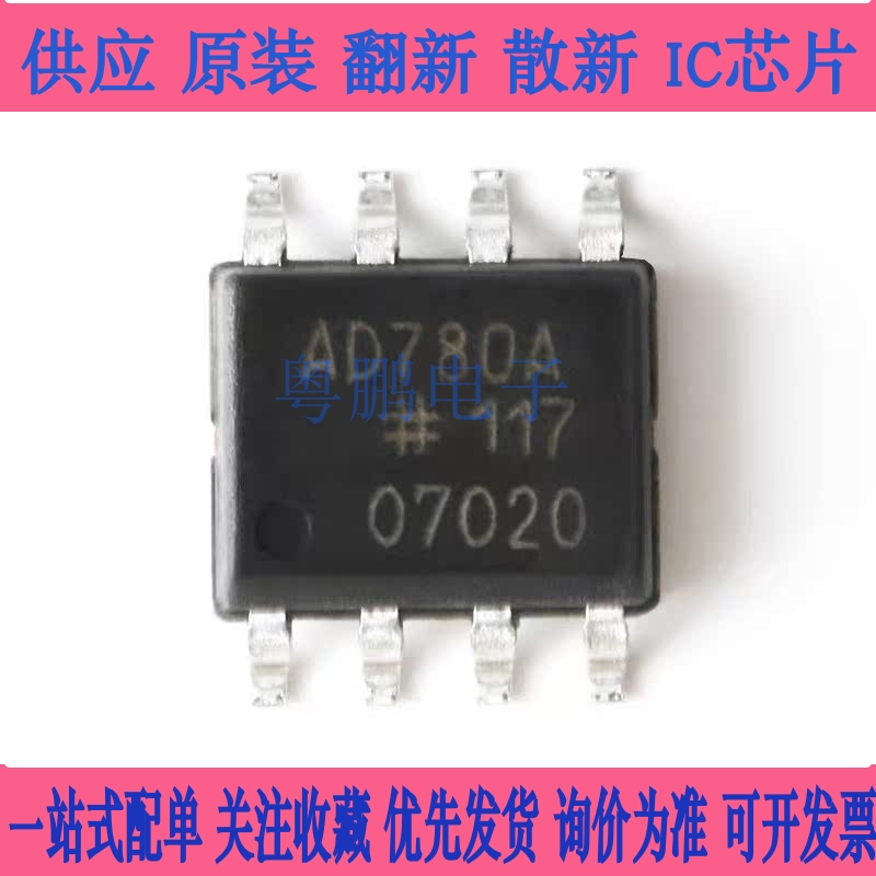原装正品 AD780ARZ-REEL7 SOIC-8 高精度带隙基准电压源IC芯片
