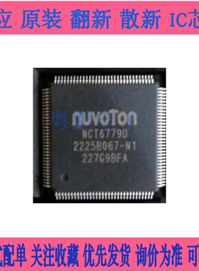 NCT6779D NCT6779O NCT6776D QFP 芯片 全新现货 一个起售