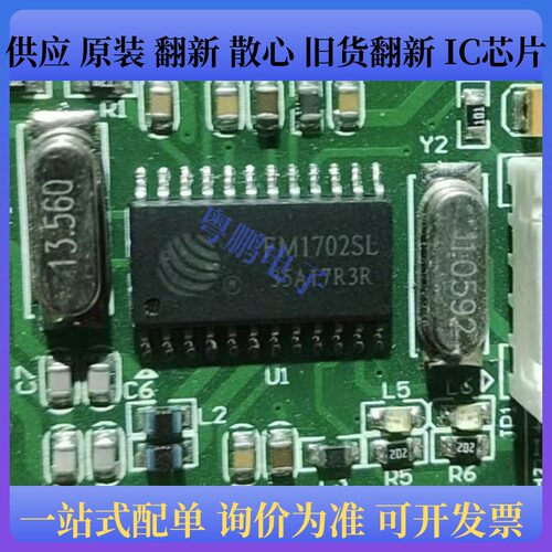 FM1702SL  FM1702S 无线接口芯片 贴片SOP-24