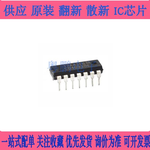 全新原装 CD4093BE/HEF4093/HCF4093/ 施密特触发器 DIP-14　直插