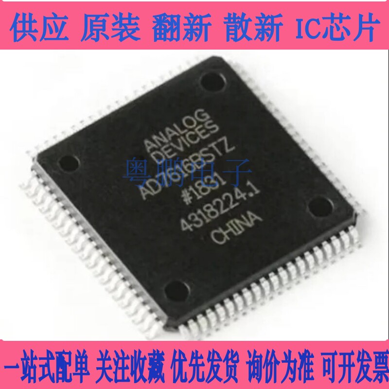 AD7616BSTZ AD7616 封装 LQFP80 全新进口正品 现货直拍 AD7616B