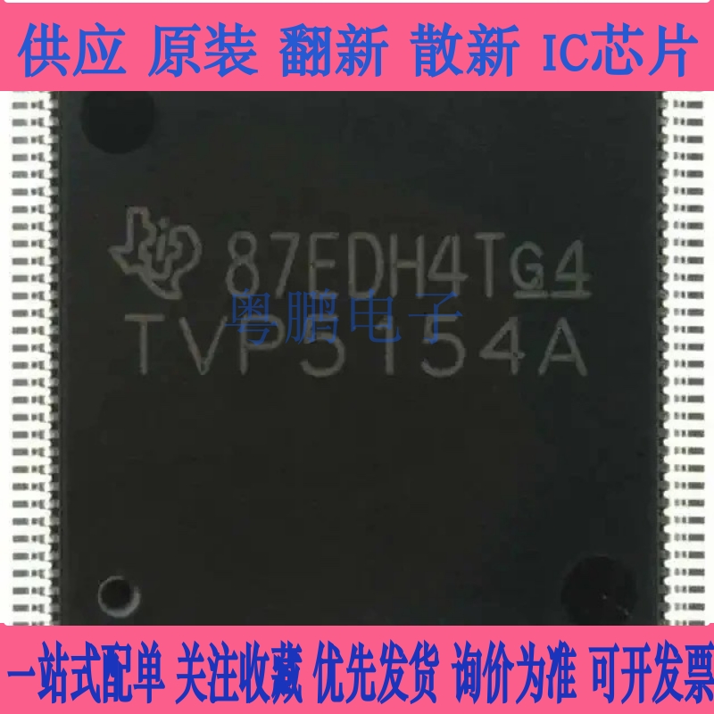 TVP5158IPNPR TVP5158I HTQFP128 TI 视频解码器 全新原装正品