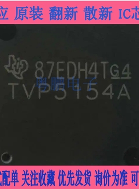 TVP5158IPNPR TVP5158I HTQFP128 TI 视频解码器 全新原装正品