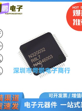 N32G032R8L7 封装LQFP-64 32位微控制器MCU 嵌入式IC 48MHz