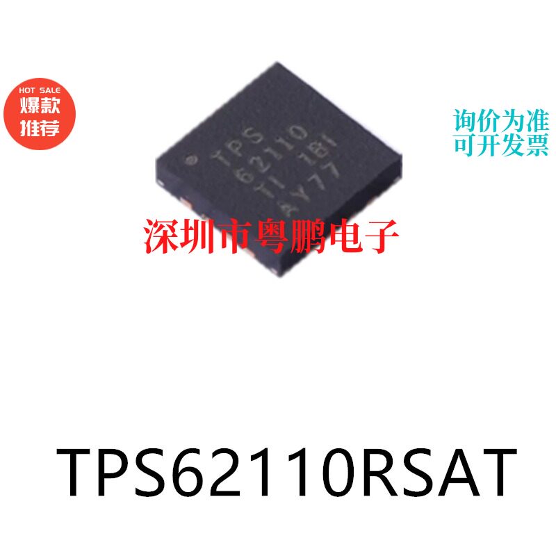 TPS62110RSAT封装WQFN-16原装DC-DC电源芯片集成ic电子元器件贴片