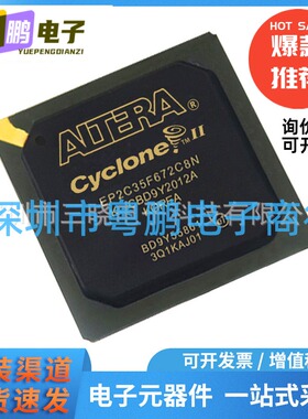 EP2C35F672C8N 封装FBGA-672 嵌入式-FPGA（现场可编程门阵列）