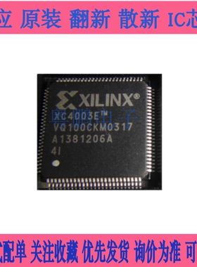 全新原装XC4003E-4VQ100I XC4003E-4VQ100C QFP-100封装 可编程IC
