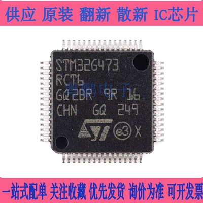 原装正品STM32G473RCT6 LQFP-64 ARM Cortex-M4 32位微控制器-MCU
