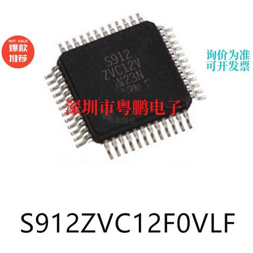 S912ZVC12F0VLF封装LQFP-48单片机芯片-MCU集成ic电子元器件贴片