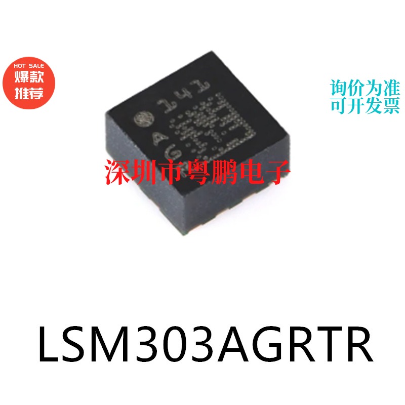 LSM303AGRTR LGA-12姿态传感器/陀螺仪芯片集成IC电子元器件贴片