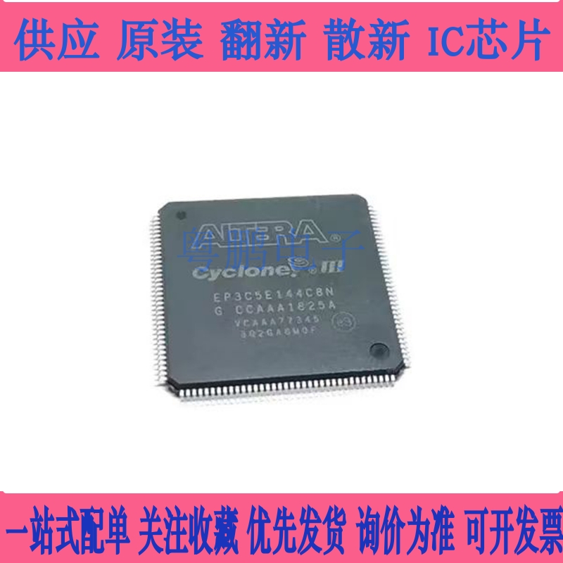 全新原装 EP3C5E144C8N QFP封装 嵌入式FPGA可编程EP3C5E144I7N