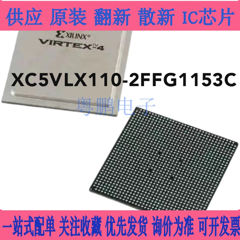 全新原装XC5VLX110-2FFG1153I XC5VLX110-2FFG1153C现货 询价