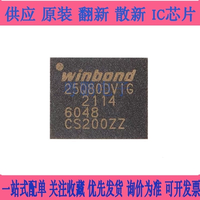 原装正品 贴片 W25Q80DVZPIG WSON-8 3V 8M-bit串行闪存芯片
