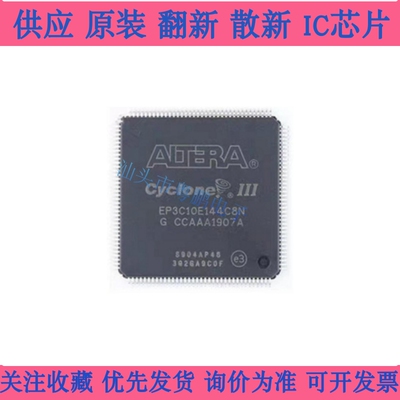 EP3C10E144C8N EP3C10E144I7N QFP144 现场可编程门阵列 全新原装