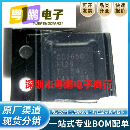 CC2650F128RHBR QFN32 射频收发器 微控制器 CC2650【全新原装】
