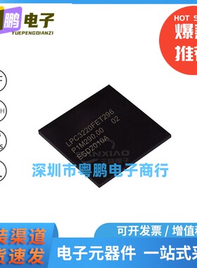 LPC3220FET296 封装BGA 微控制器MCU 原装正品 全新库存